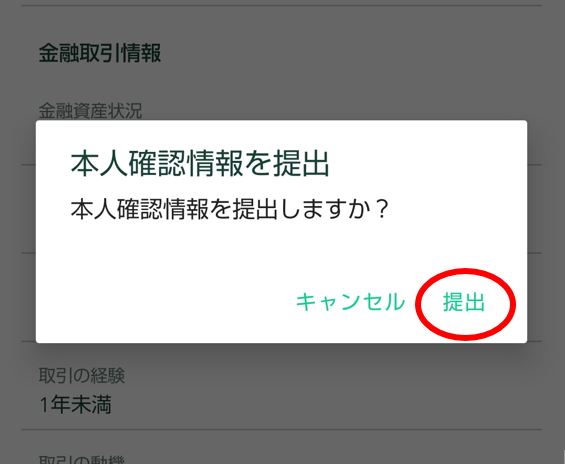 本人確認書類を提出しますか？