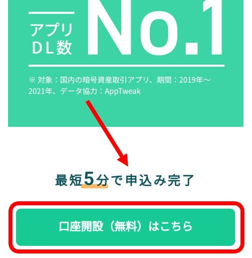 口座開設は（無料）こちら