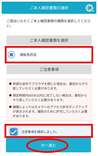 本人確認書類の選択