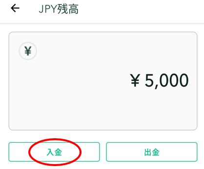 入金タップ