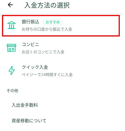 銀行振込タップ