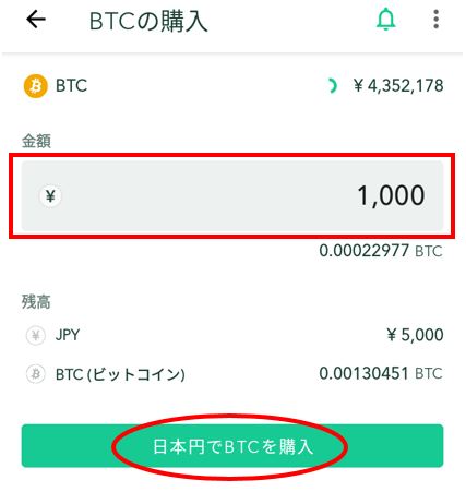 日本円でBTC購入