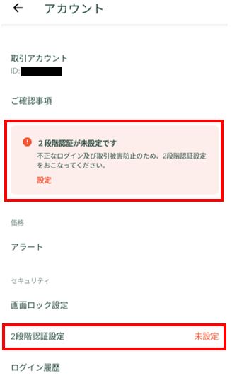 2段階認証が未設定です