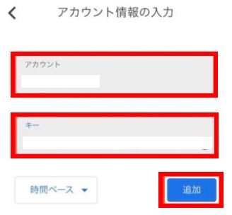アカウント情報入入力