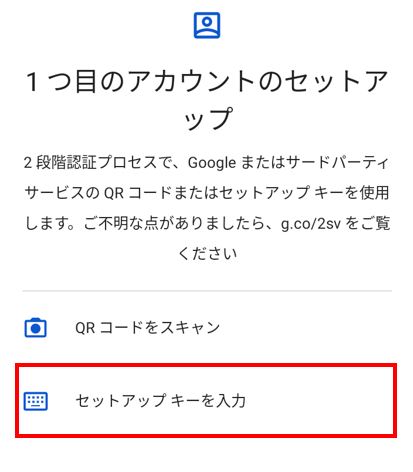 セットアップキーを入力