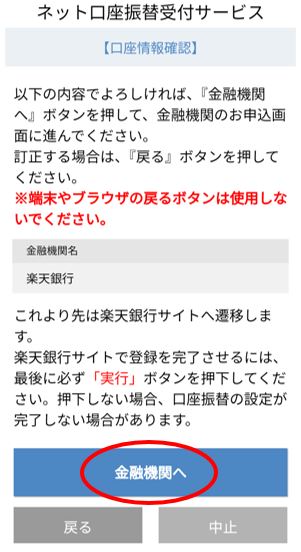 金融機関へをタップ