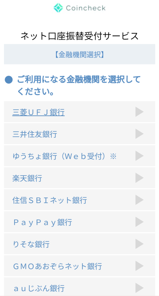 金融機関選択