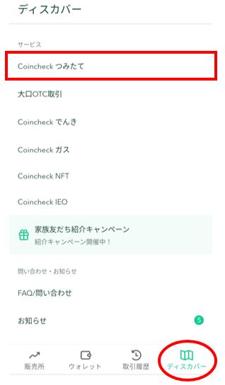 coincheckつみたて