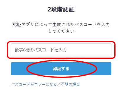 2段階認証